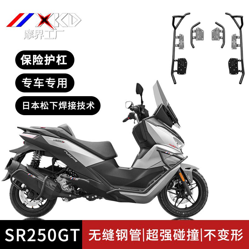 无极SR250GT护杠摩托车防摔杠适用隆鑫无极改装保险杠排气管护杠