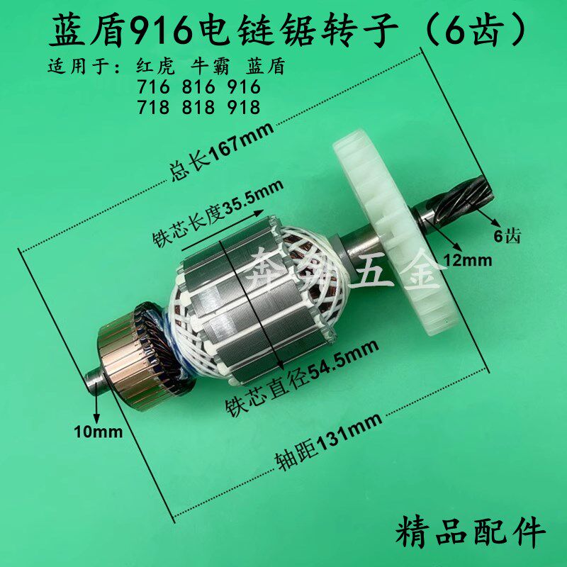 适配蓝盾916电炼锯转子红虎716牛霸918/816伐木锯转子6齿电机配件图片