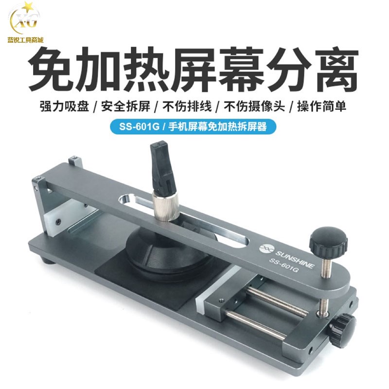 蓝锐工具免加热手机屏幕分离神器无需加热无损拆屏后盖玻璃拆屏器