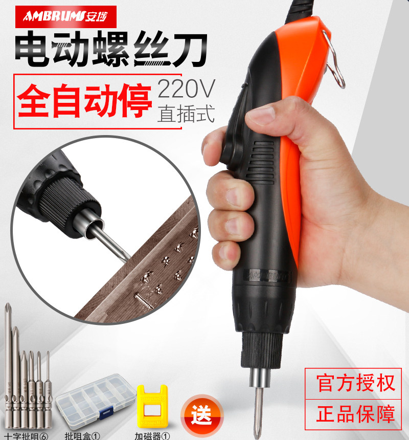 安埗电动螺丝刀220V直插式电批全自动停电动起子改锥801/802/800