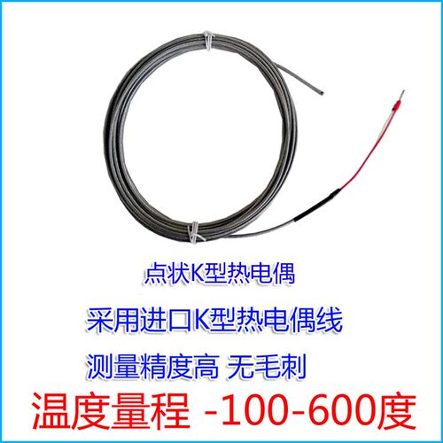 -100-600度K型热电偶线,点状K型热电偶