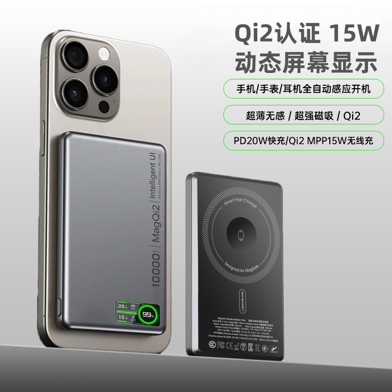 【3C认证】超薄磁吸充电宝qi2认证15W三合一无线充电宝适用苹果16 iPhone17ProMagSafe便携外接电池移动电源