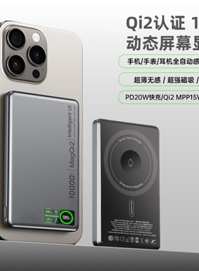 【3C认证】超薄磁吸充电宝qi2认证15W三合一无线充电宝适用苹果16 iPhone17ProMagSafe便携外接电池移动电源