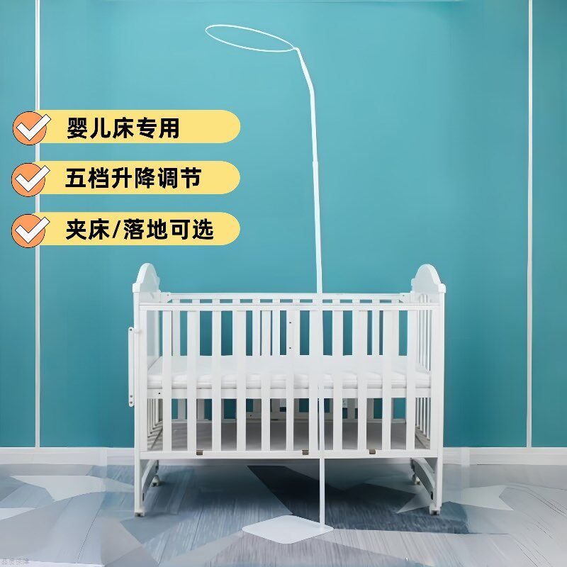 婴儿床蚊帐支架杆落地儿童小床婴幼儿宝宝床夹式全罩式通用支架