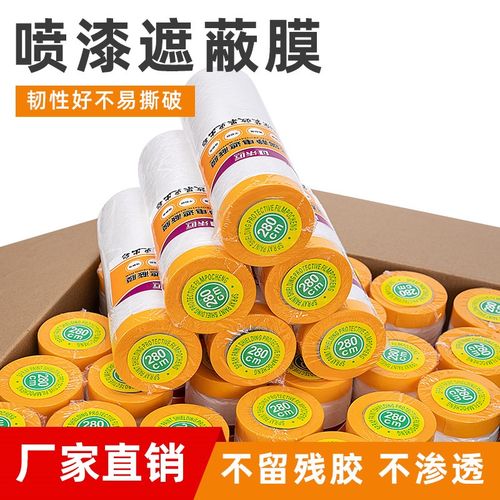 装修油漆保护膜墙面喷漆和纸遮蔽膜自粘家具防尘膜厂家直发一整箱