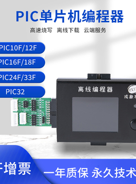 PIC单片机编程器10F/12F/16F/18F离线脱机烧录芯片读写万能下载器
