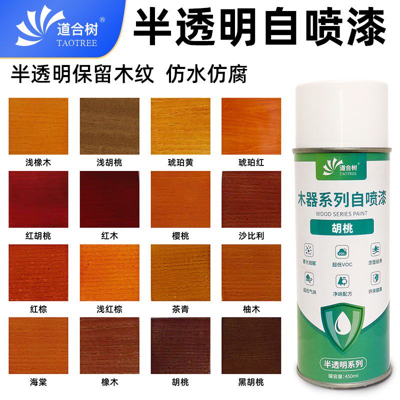 木器半透明自喷漆手喷漆道和树家具维修材料快干油性面漆木工橱柜,基础建材,油性木器漆,淘宝优惠券,粉丝福利购,淘宝优惠卷