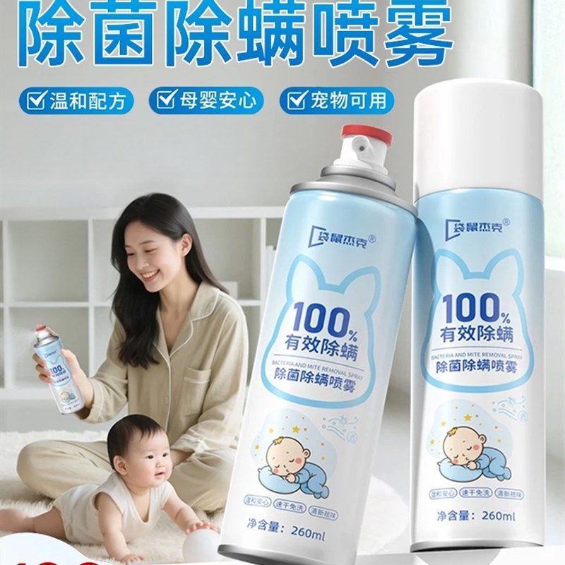 除螨喷雾床上学生宿舍杀菌母婴可用床单床垫免洗家用去螨虫神器剂