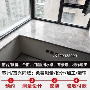 苏州大理石门槛石/飘窗/楼梯踏板/背景墙/档水条/厨房台面/吧台等