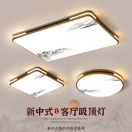 客厅灯led吸顶灯现代简约大气大灯2024年新款新中式灯具全屋套餐