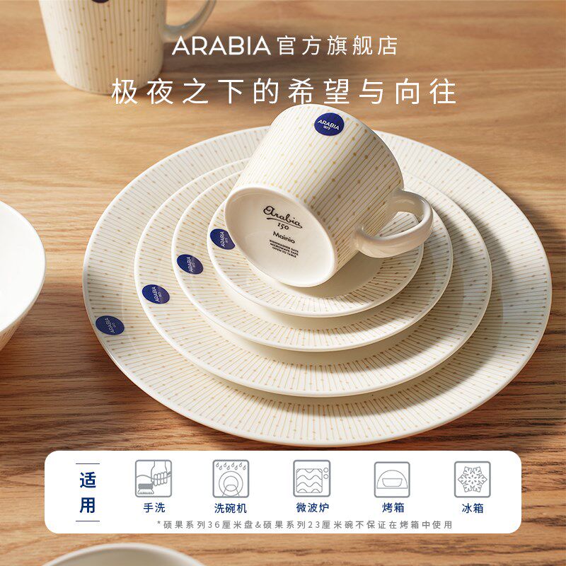 芬兰arabia迈尼奥米色陶瓷碗盘家用餐具瓷器简约复古乔迁婚嫁礼物