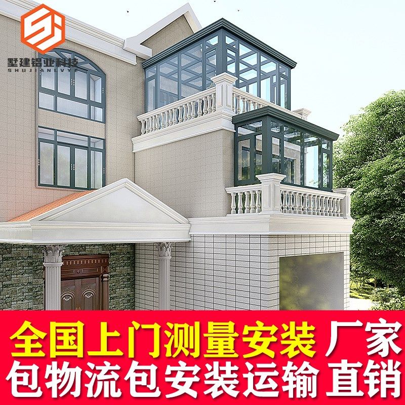 别墅铝合金玻璃房阳光房定制断桥铝门窗钢化玻璃阳台庭院露台雨棚