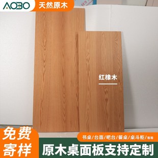 橡木板红橡木桌板樱桃木桌板橡木实木板定制榉木板橡木窗台板定制