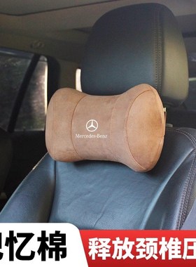 适用奔驰头枕C200LGLC260LE300L记忆棉护颈头枕腰靠A200L汽车内饰