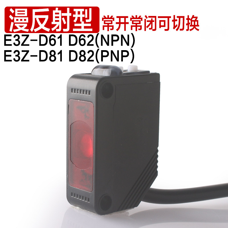 红外感应开关传感器E3Z-D61 D62 D81 D82 R61 T61漫反射光电开关,电子/电工,感应开关,淘宝优惠券,粉丝福利购,淘宝优惠卷