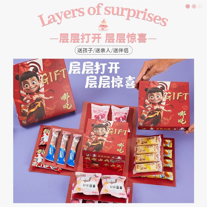 哪吒主题儿童生日礼物毕业网红款惊喜爆炸盒子零食大礼包生日礼盒