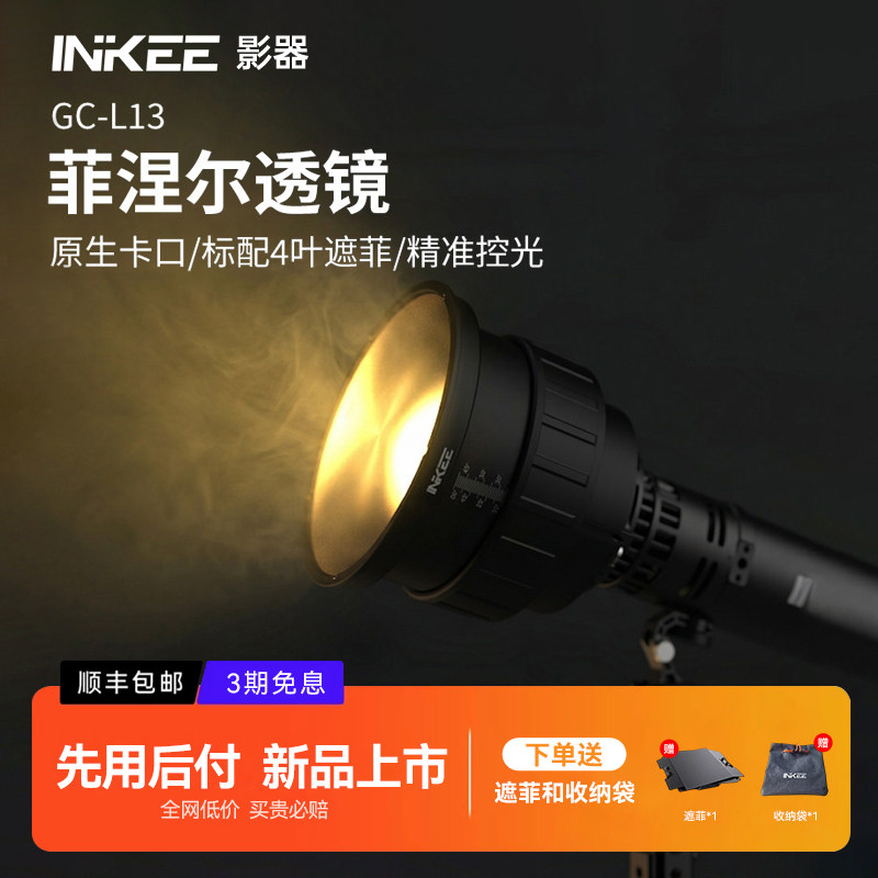inkee影器GC-L13菲涅尔透镜图片