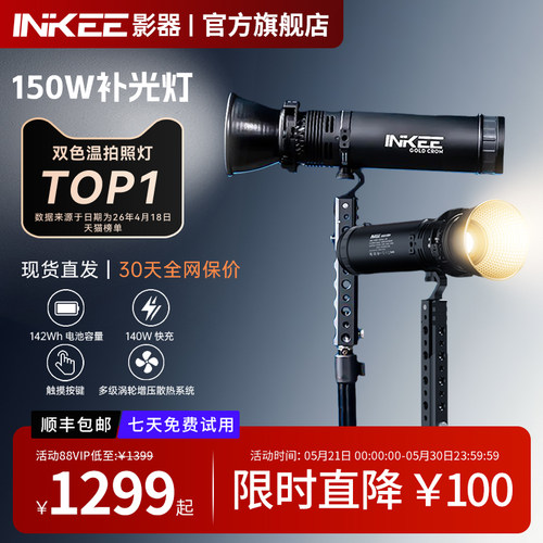 INKEE影器旗舰店GC150W补光灯