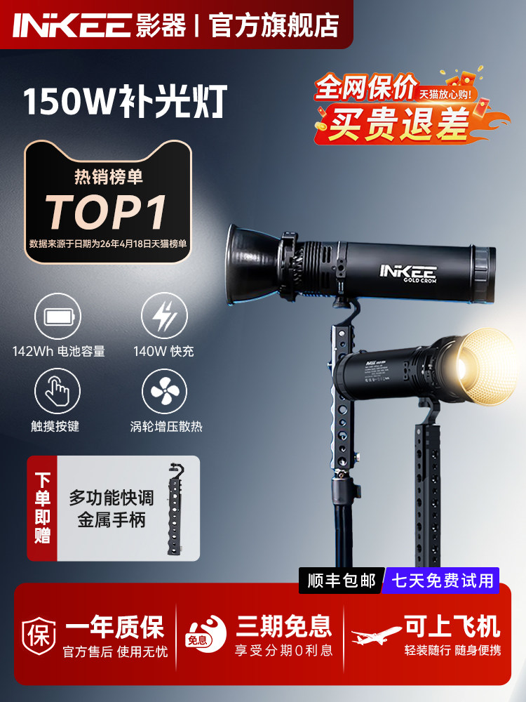 Inkee Gc150W ไฟเสริมแสงสำหรับถ่ายทำภาพยนตร์และโทรทัศน์ ไฟฉายแบบถือได้ต่อเนื่อง ปรับอุณหภูมิสีได้แบบเดี่ยว/คู่ อุปกรณ์ถ่ายภาพแบบซอฟต์ไลท์ พกพาสะดวก สำหรับใช้งานกลางแจ้ง พร้อมเลนส์ขนาด 60 มม. และขาตั้ง