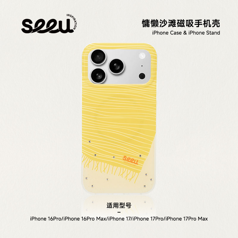 seeu假日沙滩磁吸手机壳手机支架手机挂绳适用于苹果iPhone17ProMax防摔保护壳苹果16ProMax