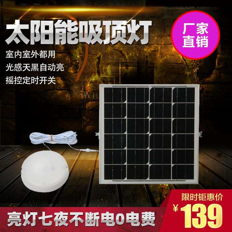 太阳能吸顶灯新农村家庭家用室内灯节约节能照明吊灯户外庭院灯