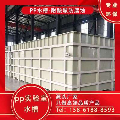 pp化工水槽 实验室水箱 pp清洗槽 电芬顿槽 防析出清洗槽 水