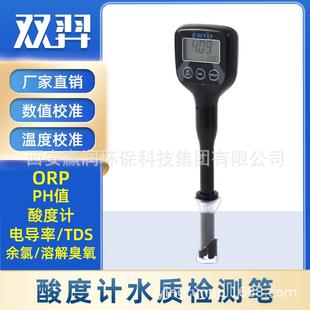 双羿 笔式酸度计PH计