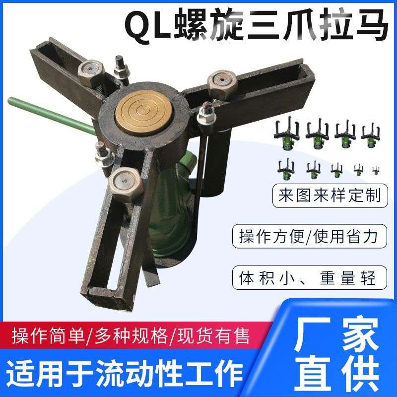 QL型螺旋拉马 液压拉顶多用机螺旋拉顶拆卸机三爪液压拉马拨轮器