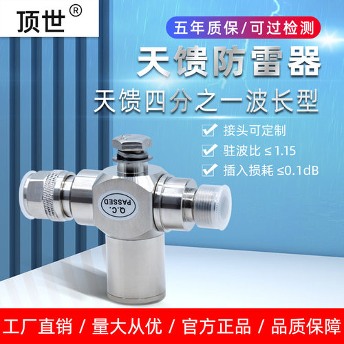 1/4波长N头20KA天馈防雷器2.7GHZ无线高频通讯传输设备抗浪涌保护