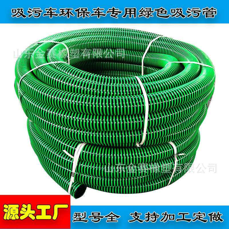 销售三寸四寸螺纹水泵进水管高压吸粪车抽粪吸污管四季弹牛筋软管