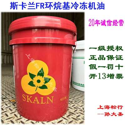 斯卡兰FR46号冷冻机油环烷基CFC氨冷媒HCFC制冷剂NH3用于R22