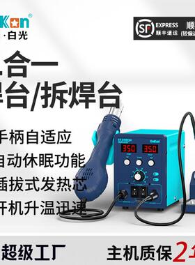 Bakon白光BK8586MAX二合一焊台1000w数显恒温手机维修电烙铁套装