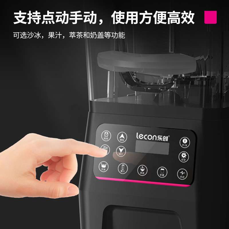 乐创隔音沙冰机商用奶茶店带罩静音碎冰榨汁萃茶机破壁刨冰沙机