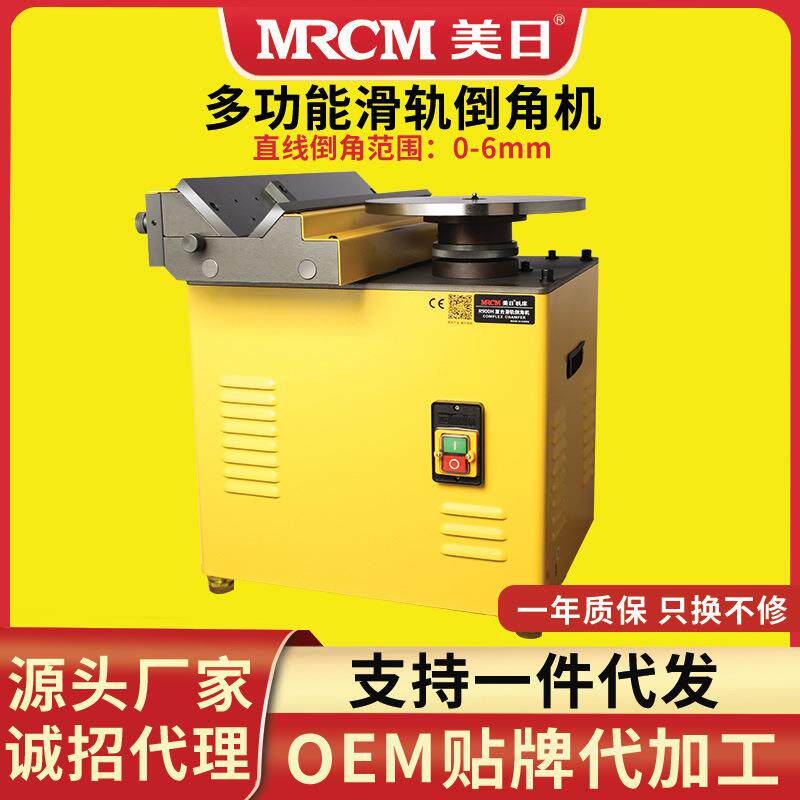 美日滑轨自动复合倒角机台式圆弧直边去毛刺多功能C角R角MR-900H