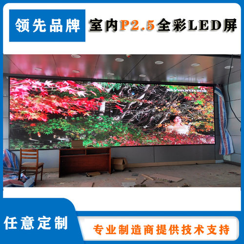 led显示屏LED户内显示屏P2P3P2.5P4P5全彩屏南京室内高清全彩屏