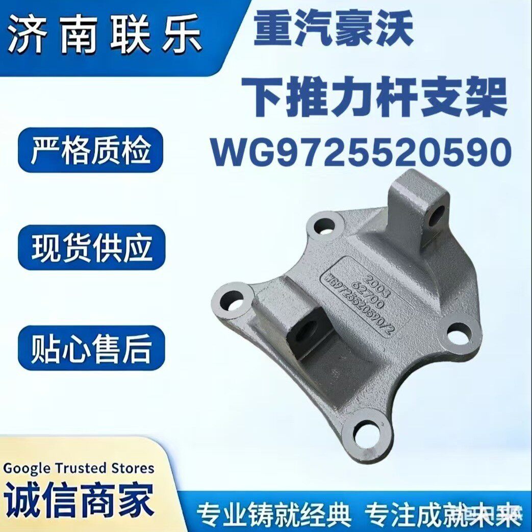 供应重型汽车配件大全重汽豪沃下推力杆支架WG9725520590