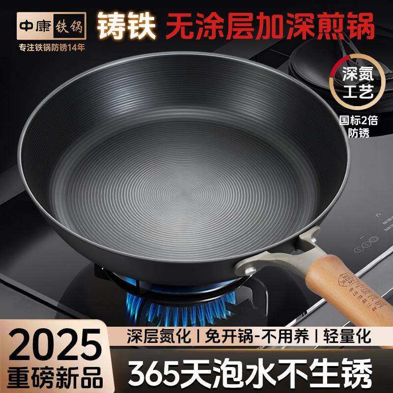 中康铁锅铸铁平底锅无涂层家用加深煎蛋烙饼不粘锅电磁炉牛排煎锅