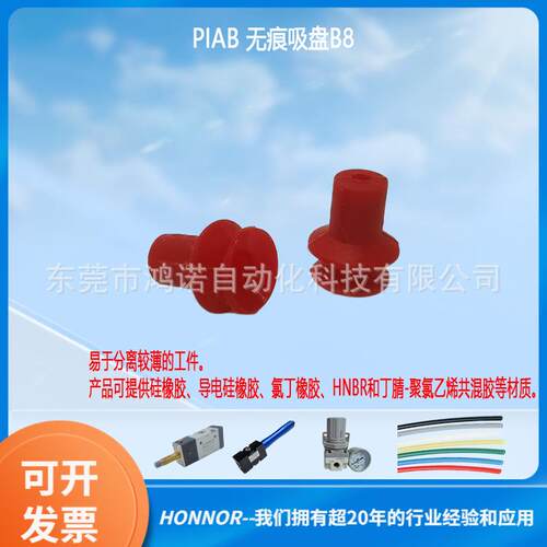 PIAB派亚博 真空吸盘 B8系列无痕吸盘 红色硅橡胶吸盘