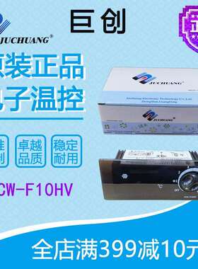 巨创温控JCW-F10HV劲力星星穗凌冷藏柜雪柜展示柜温度控制器原装