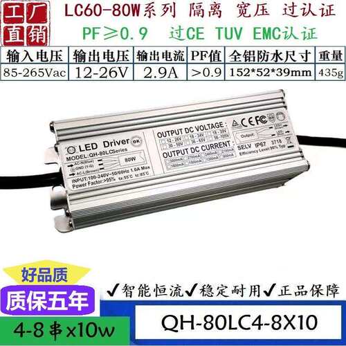 QH奇翰过认证高PF60W70W80W1.8A2.1A2.4ALED路灯投光灯驱动电源