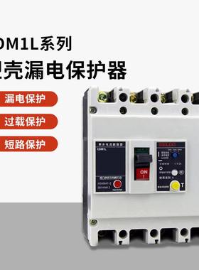 CDM1L-100L塑壳式漏电保护断路器 4300A 3300 100A 80A