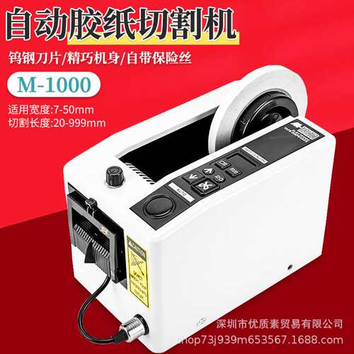 M-1000自动胶纸机醋酸胶布剥离支架透明胶带切割器高温胶带切割机