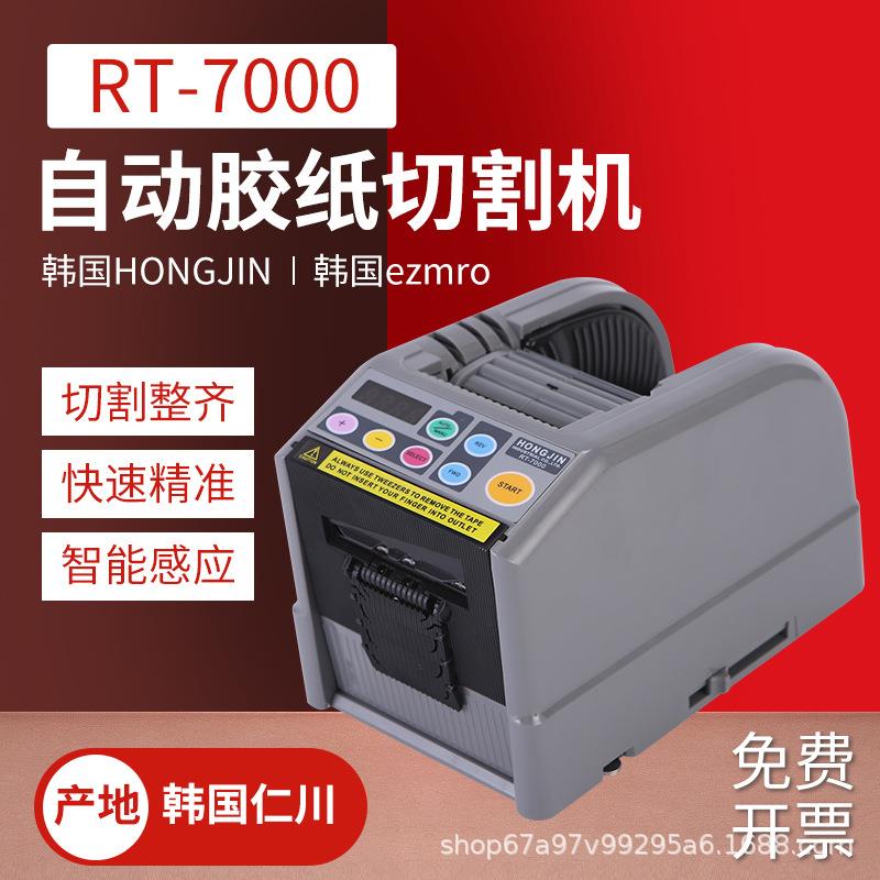 RT7000双面高温胶薄膜 透明胶带封箱机全自动胶纸机切割机ezmro