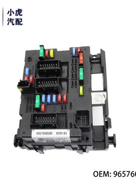 9657608580 发动机仓保险丝盒 适用标致307 206 207 308 408