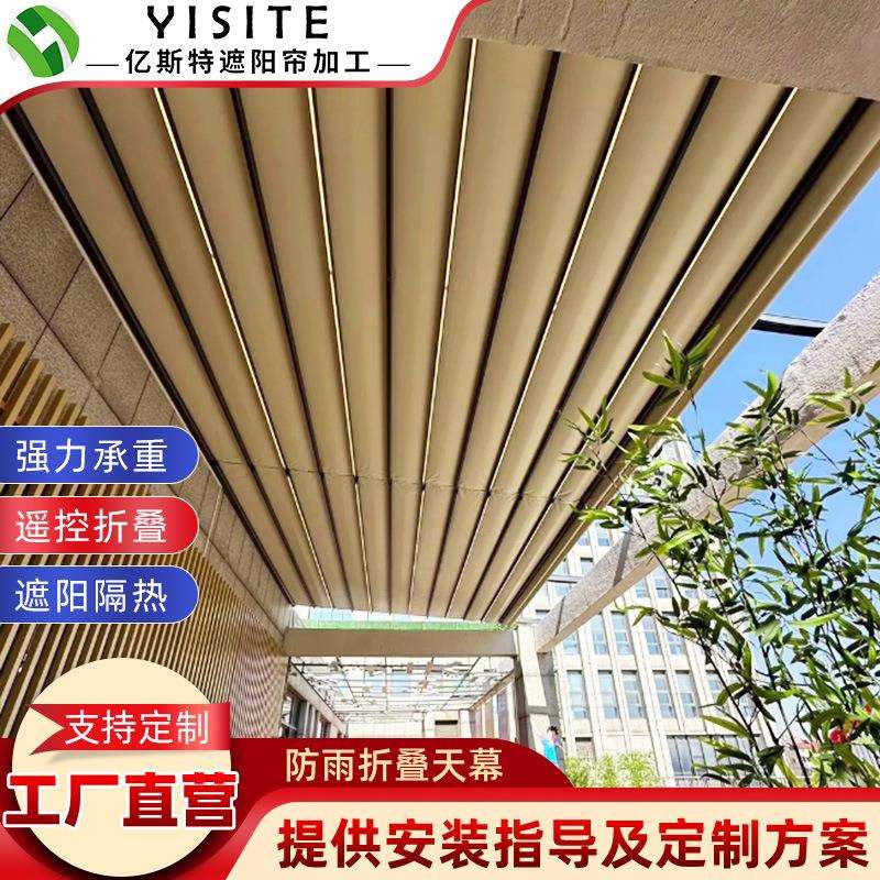 电动折叠天幕遮阳棚户外庭院楼顶遮阳帘防晒顶棚遥控伸缩式遮雨篷