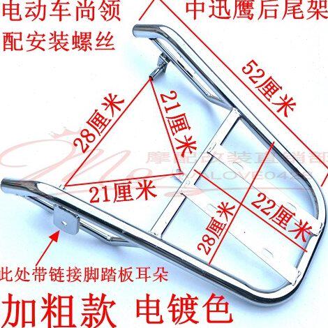 包邮踏板车/电动车福喜巧格后尾箱架/尚领后尾架/中迅鹰后货架