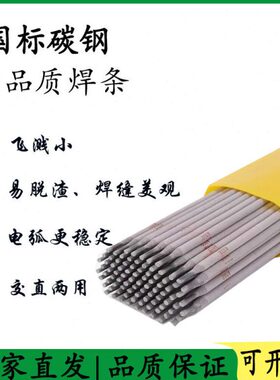 国标J107cr J607RH J707 J857cr  J557 高强度 E55 碳钢电焊条