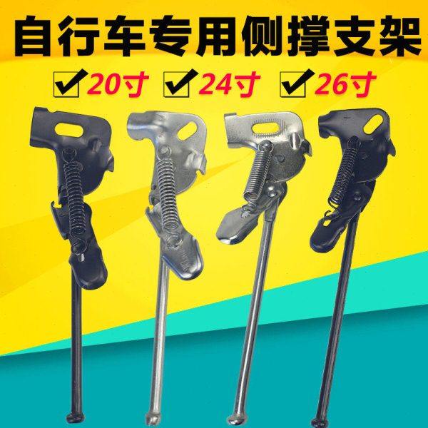20/24/26寸普通自行车脚撑淑女车通勤车单支后支架老式单车单支撑
