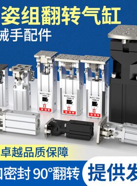 机械手翻转侧姿组气缸小型气动HC3212HE/4050HBL转角90度旋转机构