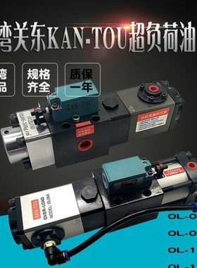 欧特力关东超负荷油泵12.5S冲床气动泵LS-507/257过载泵OL08S/A